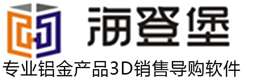 門(mén)窗3D效果圖設(shè)計(jì)軟件 陽(yáng)光房 涼亭 葡萄架 車(chē)棚 鋁藝大門(mén) 櫥柜-安徽海登堡智能科技有限公司